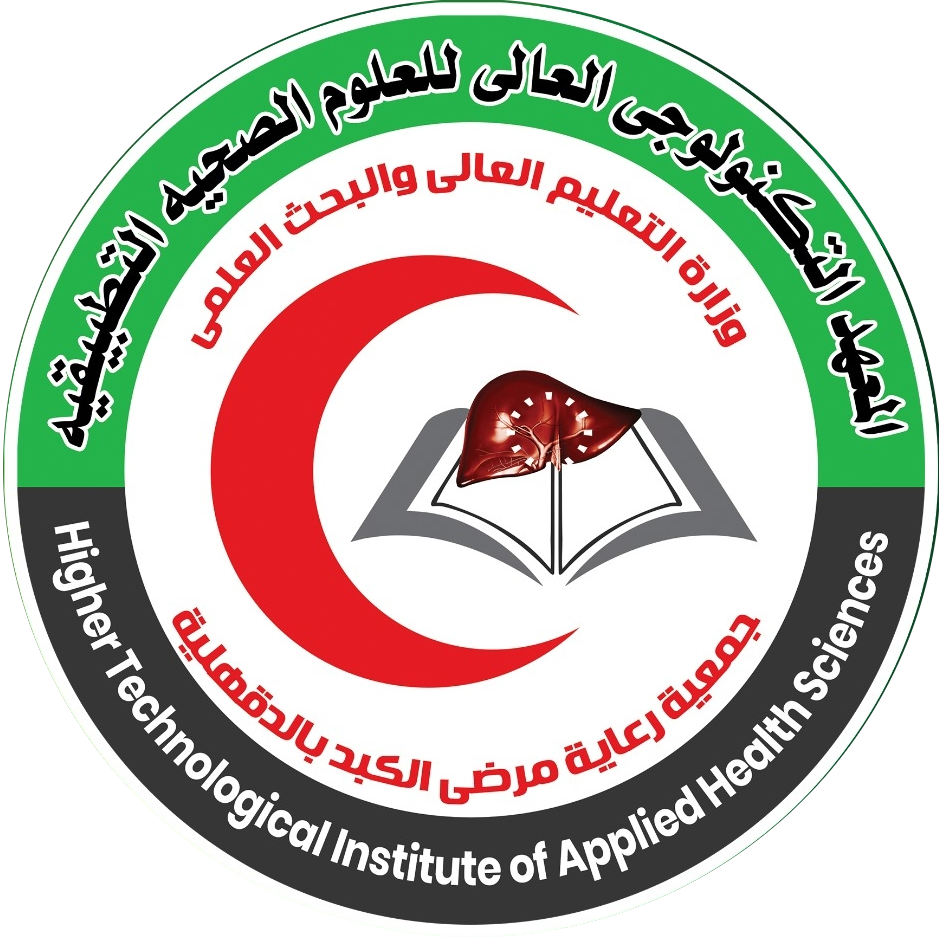 المعهد التكنولوجي العالي للعلوم الصحية التطبيقية بشربين